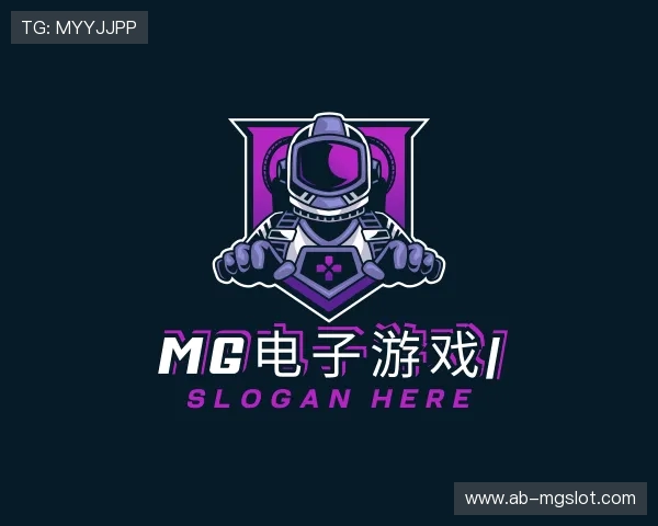 解读MG电子游戏
